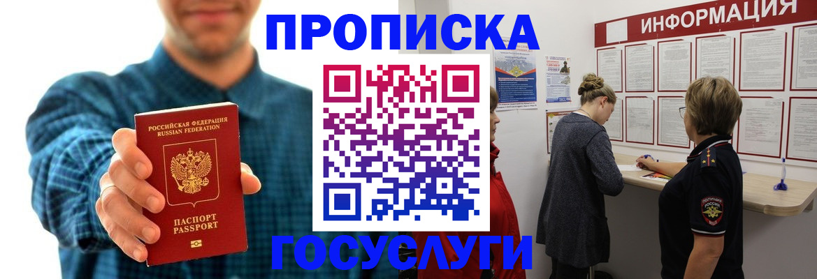 временная регистрация в квартире в Палласовке