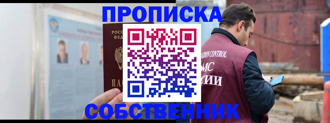 прописка законно в Палласовке