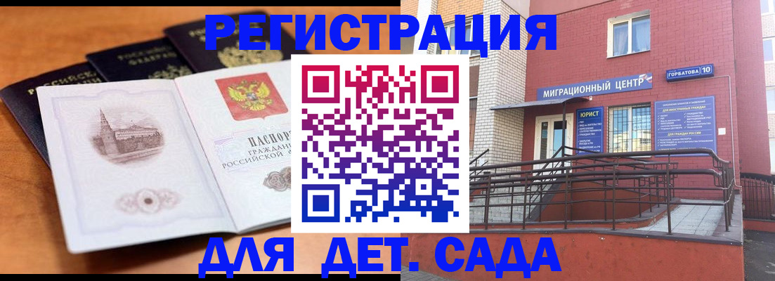 прописка гарантия в Палласовке